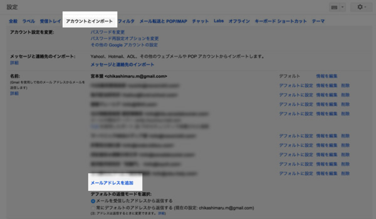 gmail メールアドレス追加